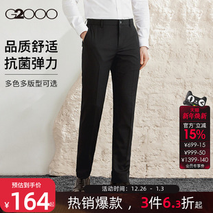 品质舒适 直筒通勤职业西裤 抗菌弹性 秋冬商务长裤 G2000男装