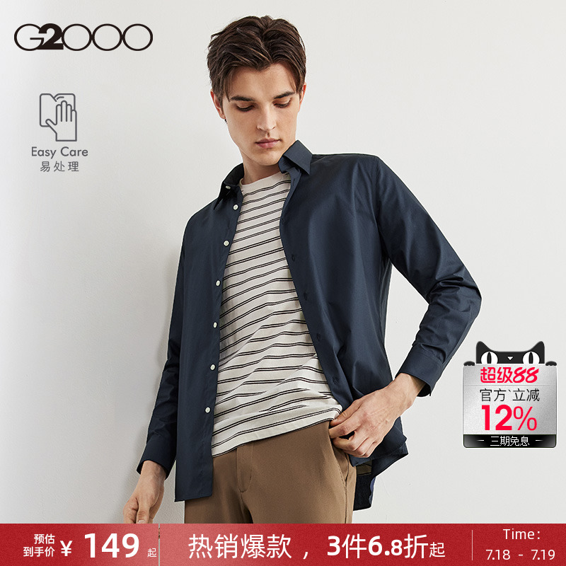 G2000舒适易处理男士长袖衬衫