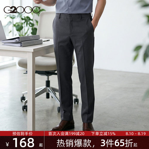 G2000男士易打理挺括/品质舒适裤