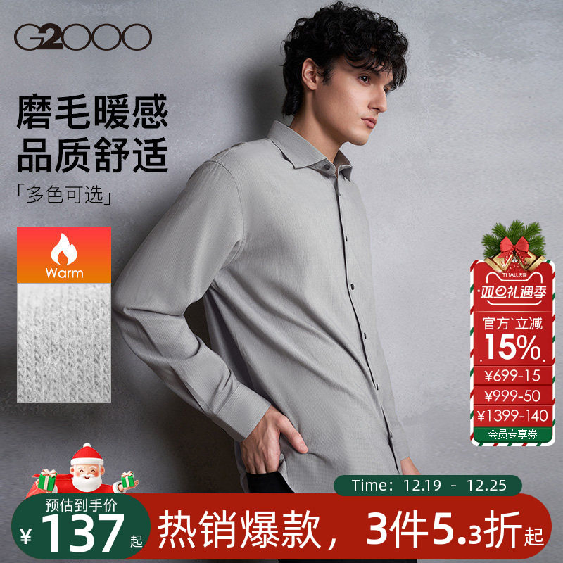 【磨毛暖感/牛津纺/品质舒适】G2000男装秋冬长袖休闲百搭衬衫男.