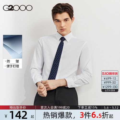 G2000男装易打理长袖衬衫