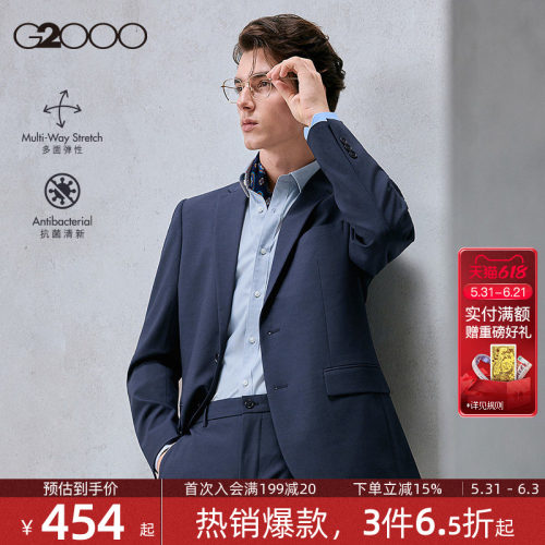【多面弹性/抗菌】G2000男士西装春夏新款商务正装西服套装西裤.