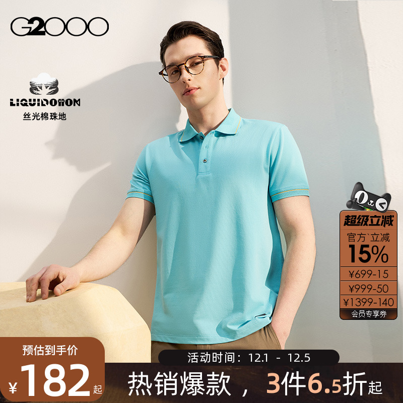 G2000男装撞色设计Polo衫