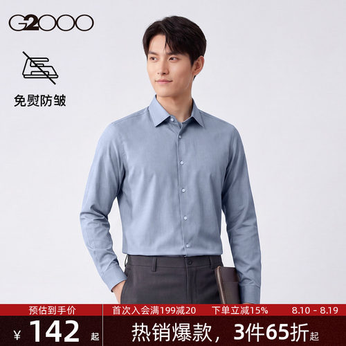 【便于打理/商场同款】G2000男装2026春夏棉质混纺正装长袖衬衫.