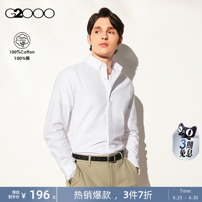 【全棉】G2000男装商场同款春秋全棉面料牛津纺长袖休闲衬衫衬衣