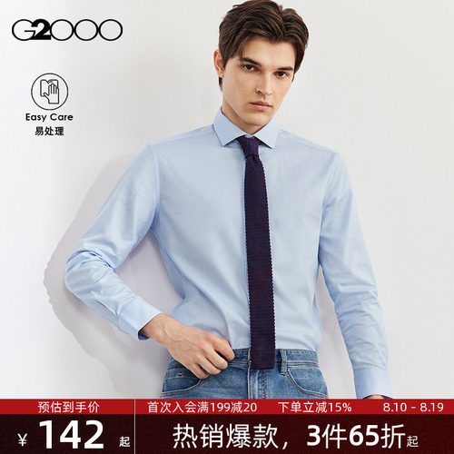 G2000商务休闲易理长袖衬衣
