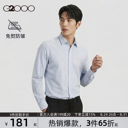 【抗皱免烫/商场同款】G2000男装2026春夏丝滑商务通勤长袖衬衫.