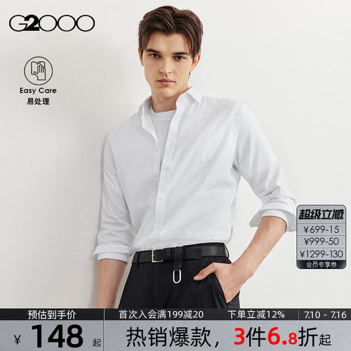 G2000男装易理长袖衬衫