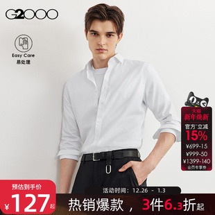 衬衫 G2000男商务高级感棉质混纺亲肤斜纹长袖 抗皱 男. 易打理