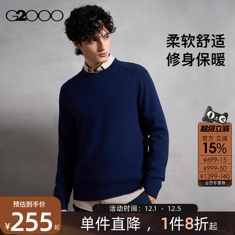 【柔软舒适/商场同款】G2000男2025秋冬百搭修身保暖圆领针织衫.