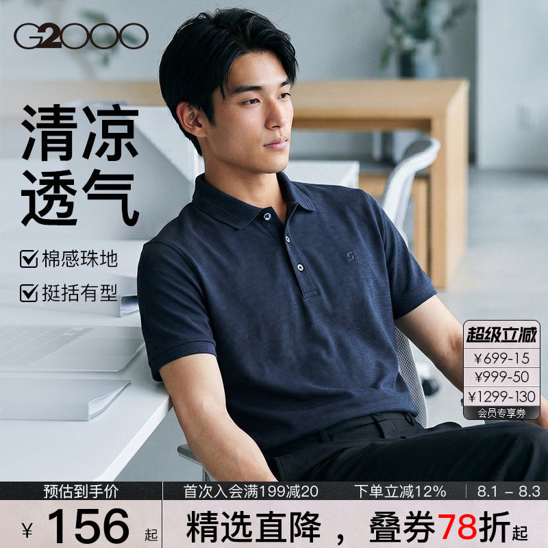 G2000凉感舒适透气短袖polo衫