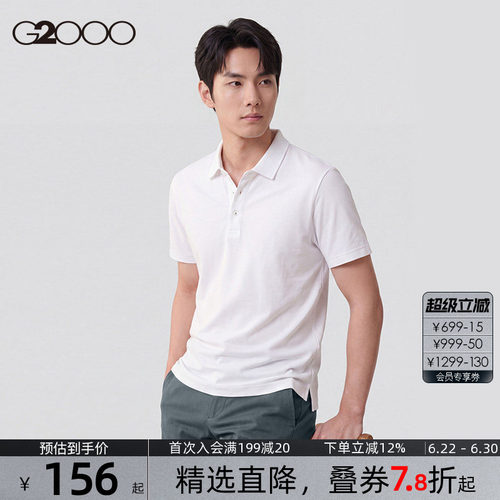 G2000男装撞色设计Polo衫