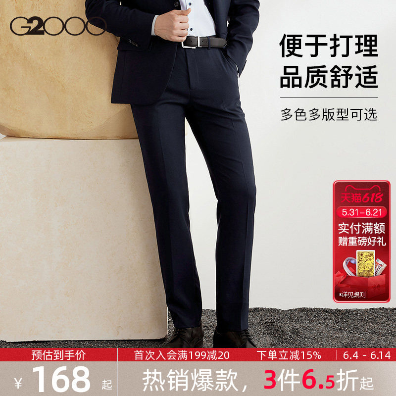 【易打理挺括】G2000男士西裤春夏新款商务休闲正装长裤西装裤.