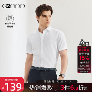 宽斜纹 G2000男装 衬衫 易打理 舒适亲肤衬衣短袖 抗皱 新款 夏季