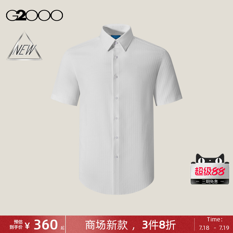 【莫代尔弹性/免烫防皱/商场新款】G2000男装SS25通勤短袖衬衫
