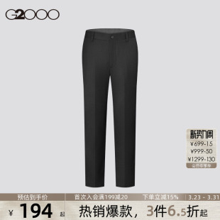 2026春季 商场同款 抗菌修身 西裤 G2000男装 剪裁正装 长裤 可机洗
