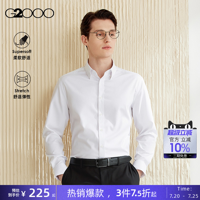 【舒适弹性】G2000男装2025商场同款光滑莫代尔混纺防皱长袖衬衫