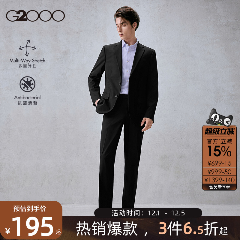 【抗菌/多面弹性/商场同款】G2000男装2025秋冬商务正装西服套装.
