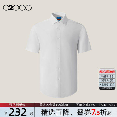【速干/免烫防皱/商场同款】G2000男装2026舒适透气薄款短袖衬衫