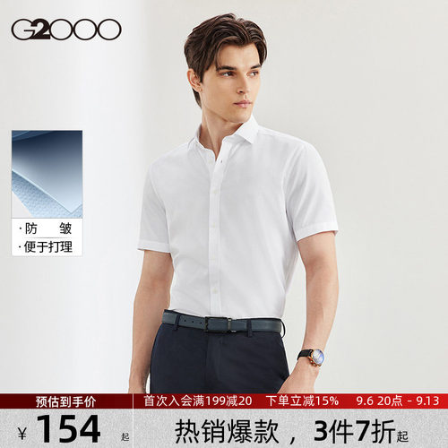 G2000男装棉质易打理短袖衬衫