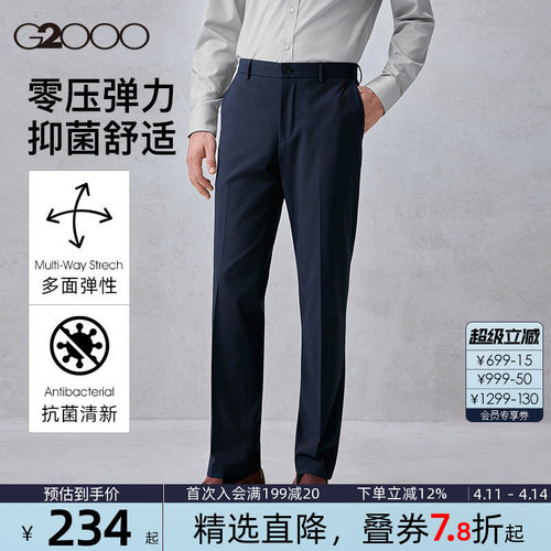 【抗菌/多面弹性/商场同款】G2000男装2026春季商务通勤长裤西裤.
