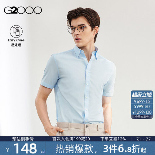 G2000男装商务短袖正装衬衫