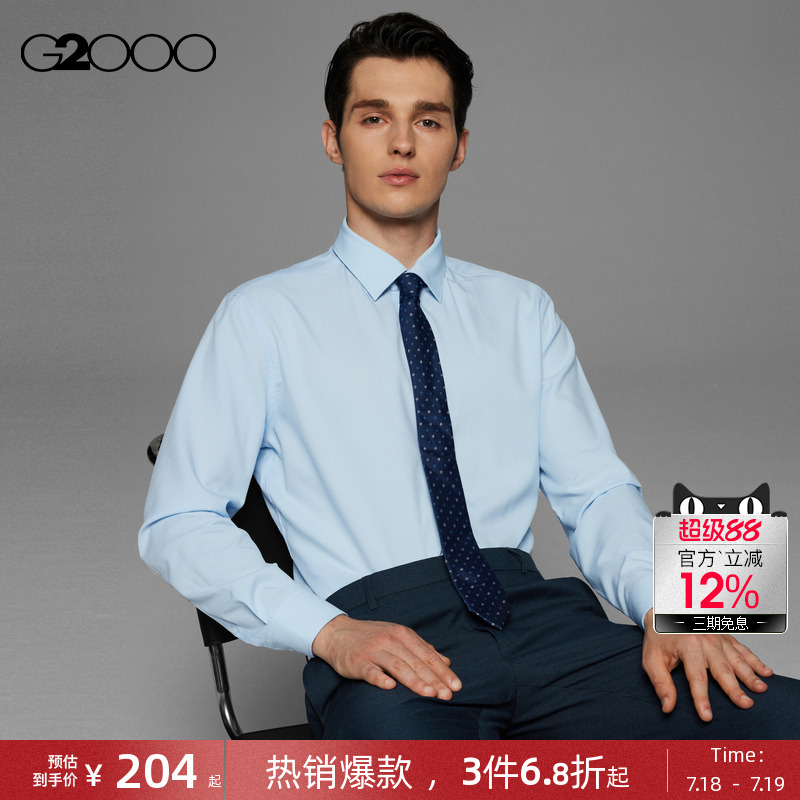 G2000男装免烫长袖衬衫