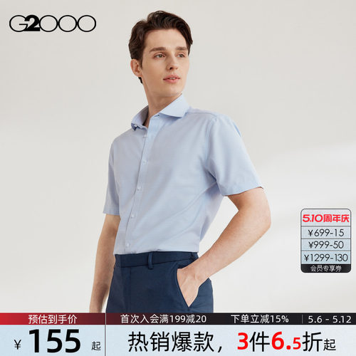 【速干/抗皱/商场同款】G2000男2026防静电速干商务通勤短袖衬衫