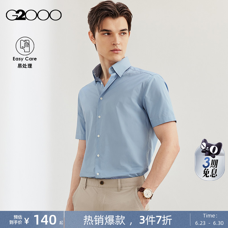 【易打理/抗皱/平纹】G2000男装夏季新款亲肤舒适职业短袖蓝衬衫.