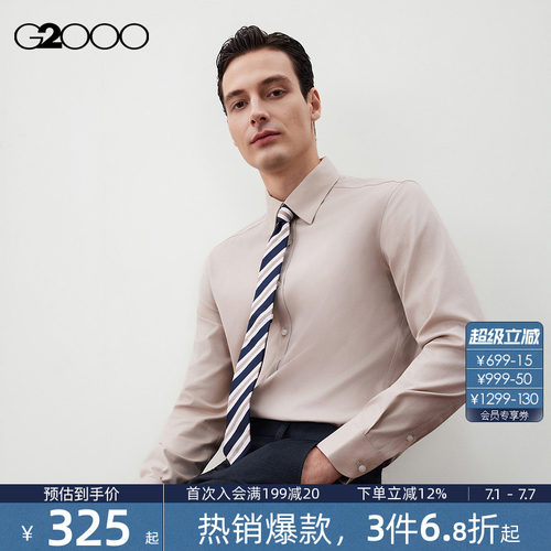 【免烫/棉质弹性/商场新款】G2000男装2026亲肤商务正装长袖衬衫