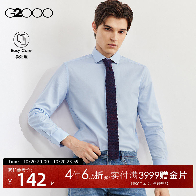 【易打理/抗皱/宽斜纹】G2000男装2026秋季新款棉质亲肤长袖衬衫