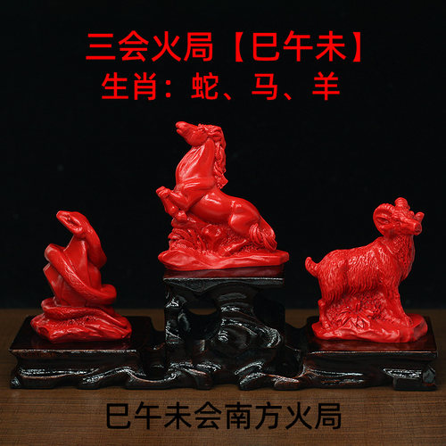 朱砂巳午未三会火局五行缺火摆件