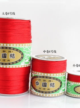 手链绳珠宝线手工diy编织绳中国