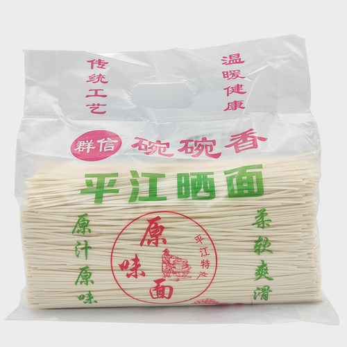 平江挂面普通晒面早餐面原味面
