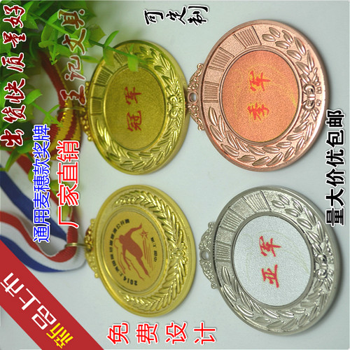 定做足球奖杯水晶马拉松比赛运动会奖牌制作奖章挂制金属金银铜牌 - 封面
