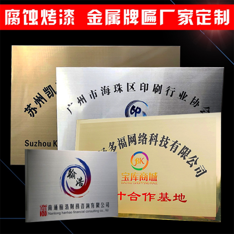 定制金箔钛金牌锈钢授权牌丝印腐蚀定做丝印加工标牌公司奖牌铜牌
