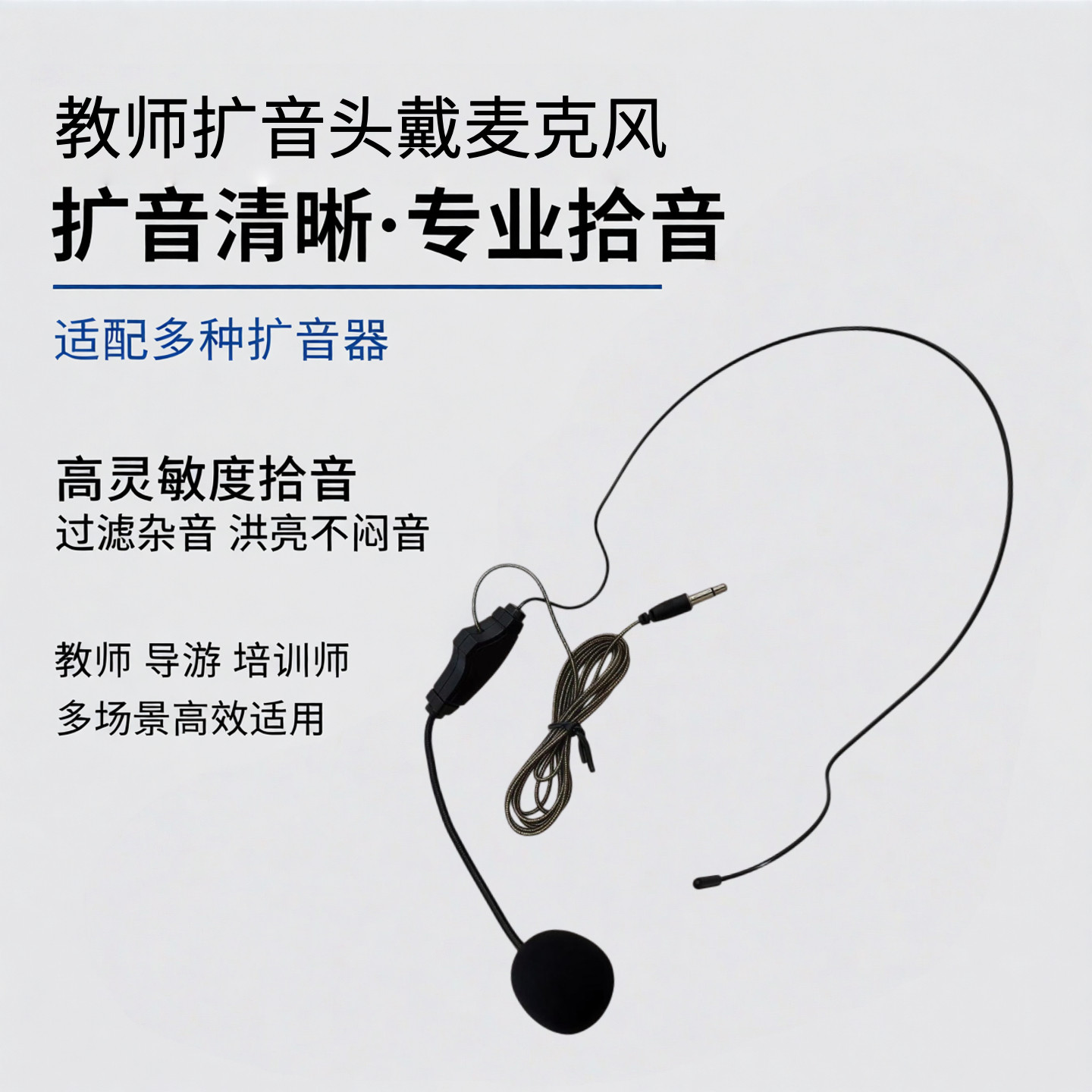 2026小蜜蜂话筒连接线扩音器耳麦教师专用高端有线麦克风久戴不痛