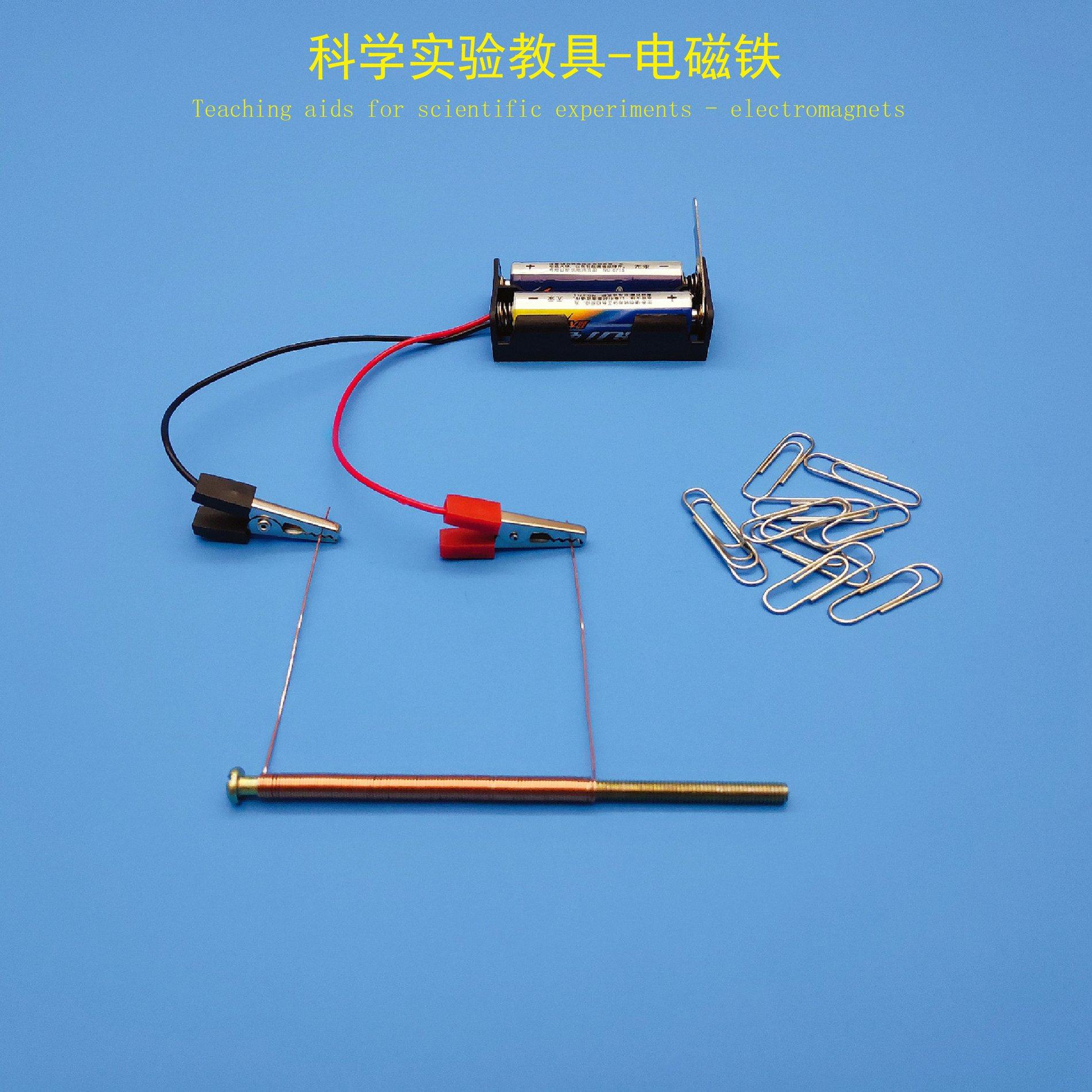 自制diy电磁铁科学实验材料技小制作发明电路玩具幼儿园手工教具