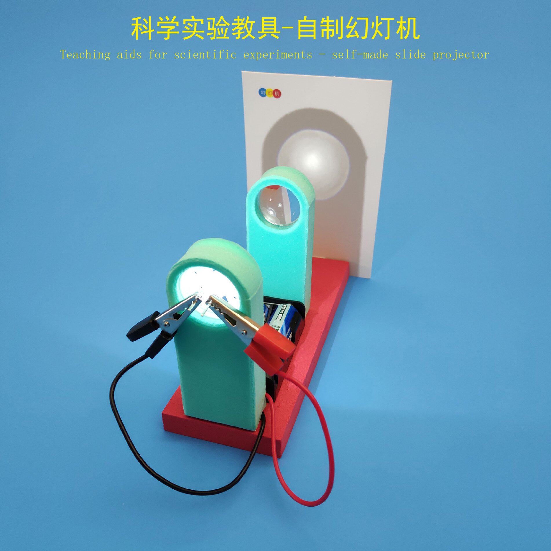 自制幻灯机儿童科学实验diy玩具幼儿创意手工科技小制作投影游戏