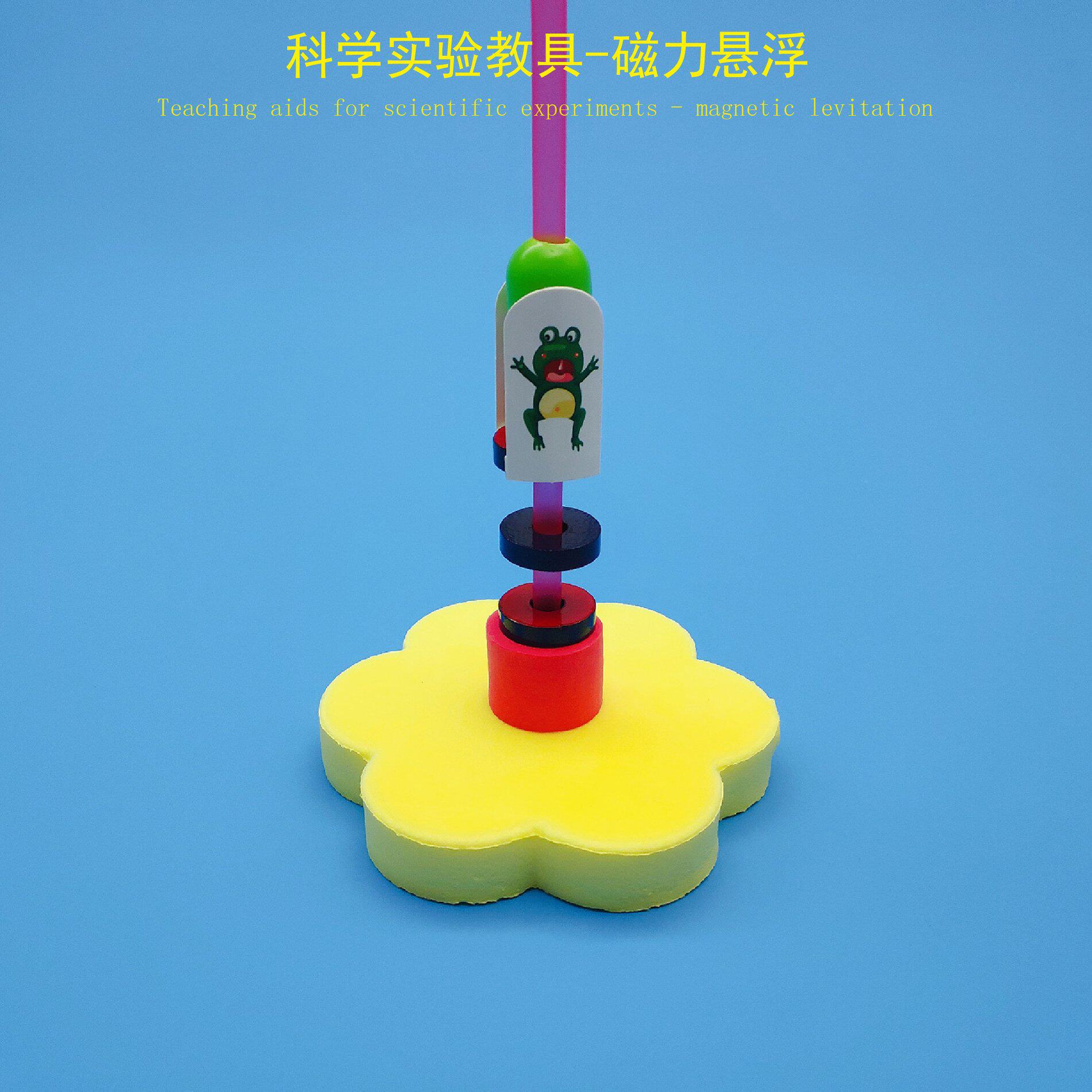 亲子手工制作幼儿园磁县浮磁悬浮diy套件科学区探索类自制玩教具
