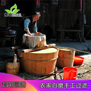 需要等发货 红苕淀粉 良哥家自磨 农家手工纯红薯淀粉