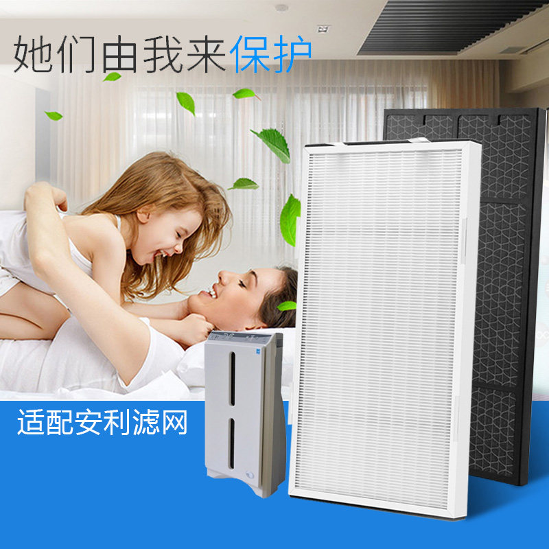 适配家用安利空气净化器过滤网逸新活性炭气味高效率除味滤芯套装