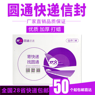 新版圆通快递信封文件袋包装袋子封壳纸信封批发包邮500个带红丝