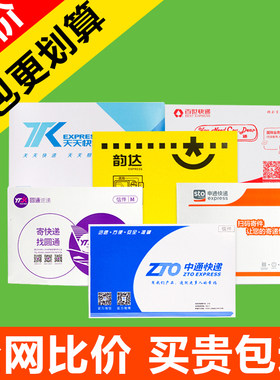 中通圆通申通韵达信封特价包邮