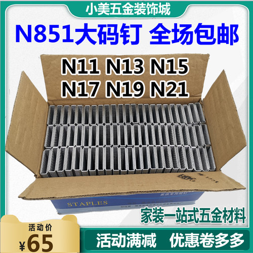码钉N851枪钉大码钉 N9 N11 N13 N15 N17 N19 N21 n钉包邮