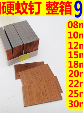 镀铜蚊钉不锈钢蚊钉P625钉8mm10mm12mm15mm 无痕钉 门板钉纹钉