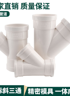 PVC排水管斜三通 斜三叉50 82.6 160 200  250 315排风管45度三通