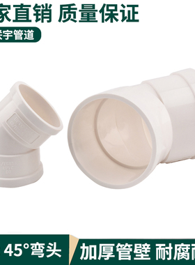 PVC45度弯头排水管 下水配件40 50 75 110 160 200 250 315 400