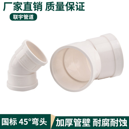 pvc45°弯头排水管配件