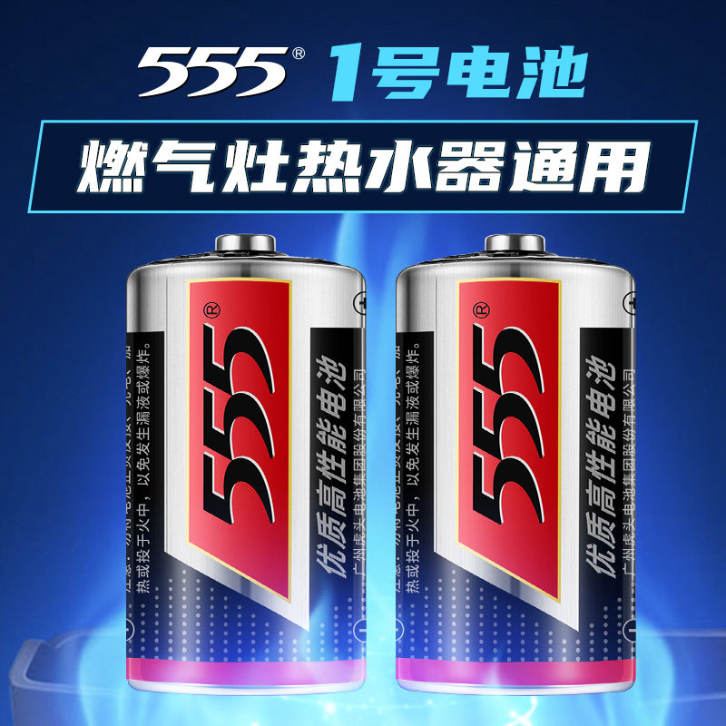 555锌锰干电池大号热水器r20图片